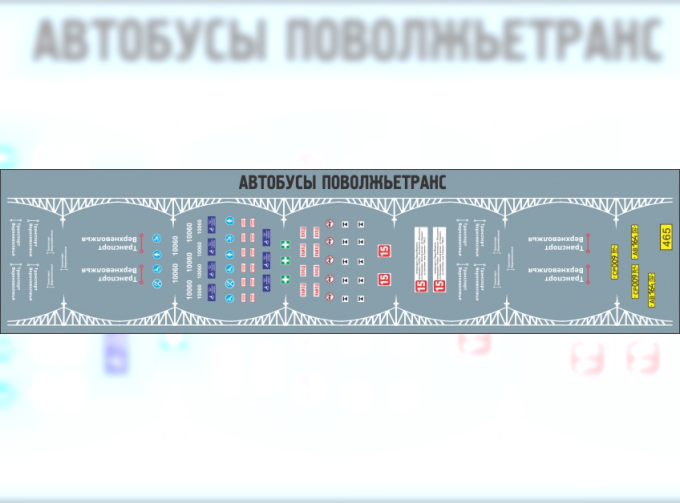 Декаль Автобусы Поволжьетранс