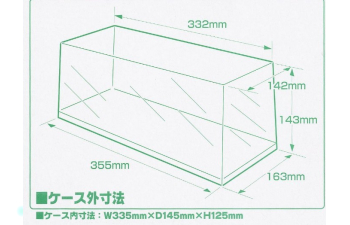 Бокс для хранения DISPLAY CASE W330(ANTI-UV)