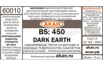 (80010) BS: 450 Тёмная земля (Dark earth)