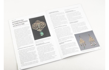 Выпуск №29. Камни и минералы. Тайны недр, Гессонит