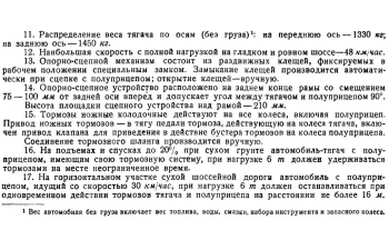 Набор для конверсии для автомобилей ЗИS-5 в тягач ЗИS-10 