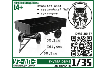 Сборная модель Прицеп У2-АП-3, гнутая рама