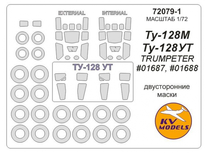 Маска окрасочная для ТУ-128М/ Ту-128УТ