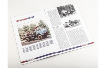 Минский-509А, Легендарные Грузовики СССР 116