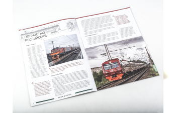 ЭД4М (моторный вагон), Наши поезда 24