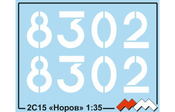 Набор для конверсии СПТП 2С15 "Норов" ("Гвоздика"-Звезда) 