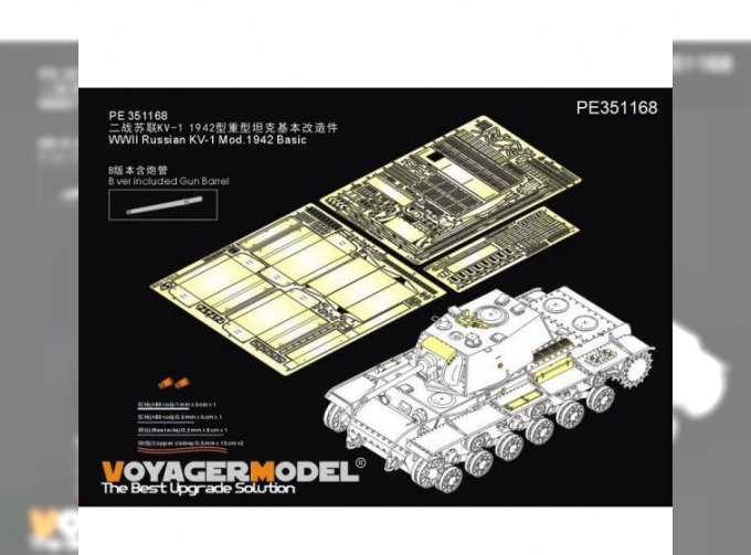 Фототравление WWII Russian KV-1 Mod.1942 Basic B ver include Gun Barrel (TRUMPETER 09597)