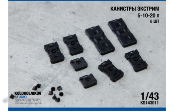 Карнистры Экстрим 5-10-20 л (8 шт)