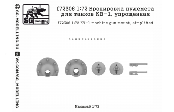 Бронировка пулемета для танков КВ-1, упрощенная