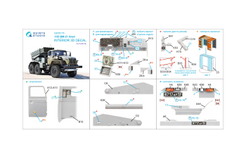 3D Декаль интерьера кабины БМ-21 Град (Звезда)