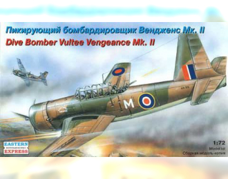 Сборная модель Американский пикирующий бомбардировщик Vultee A-31 Vengeance (ВВС Британии)