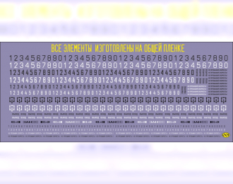 Набор декалей Цифры, надписи, дублеры для автобусов