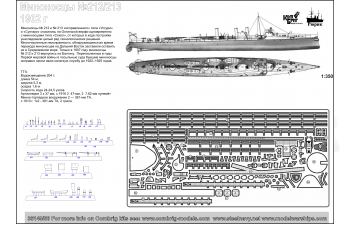 Сборная модель №212 Миноносец , образец 1902 года
