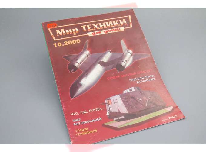 Журнал «Мир Техники» №10 2000