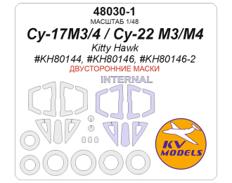Маска окрасочная двусторонняя Су-17M3/4 / Су-22 M3/M4 (Kitty Hawk #KH80144, #KH80146, #KH80146-2) + маски на диски и колеса