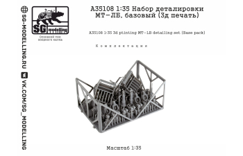 Набор деталировки МТ-ЛБ, базовый (3д печать)