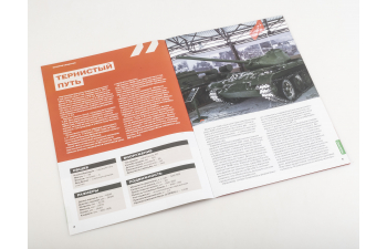 T-54-1, Наши танки. Броня Отечества 18