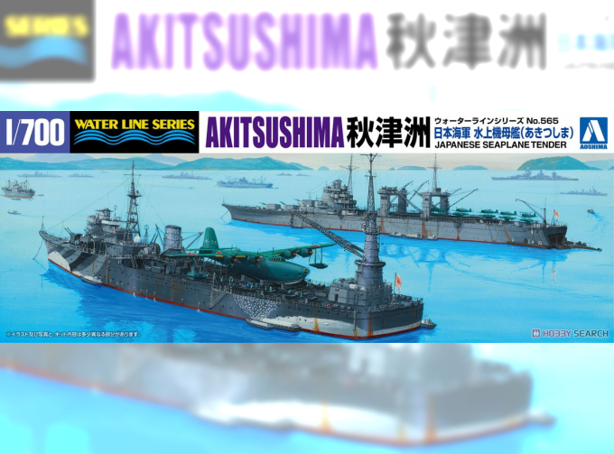 Сборная модель I.J.N SEAPLANE TENDER AKITSUSHIMA