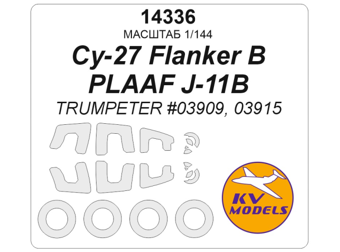 Маска окрасочная Су-27 "Flanker B" / PLAAF J-11B (TRUMPETER #03909, 03915) + маски на диски и колеса
