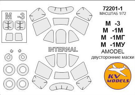 Маски окрасочные двусторонние для модели Мu-1М/Мu-1МГ/Мu-1Мu/Мu-3 (AMODEL) + маски на диски и колеса