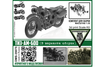 Сборная модель ТИЗ-АМ-600