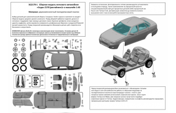 Сборная модель Волжский 2170 Lada Priora седан рестайлинг (2011)