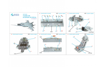 3D Декаль интерьера кабины МиГ-31М (Trumpeter)