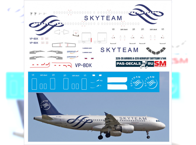 Лазерная декаль для Arbus A-320 Aerofot Skyteam