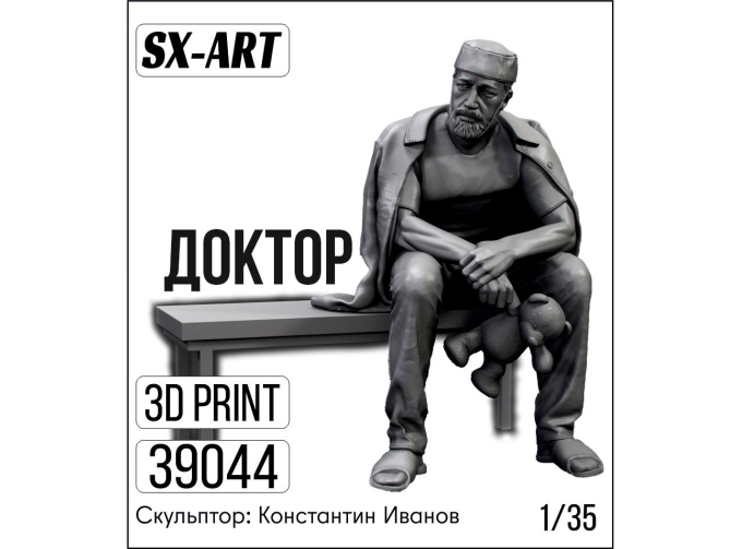 Сборная модель фигура Доктор