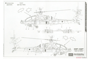 Сборная модель AH-64D/DJ Apache