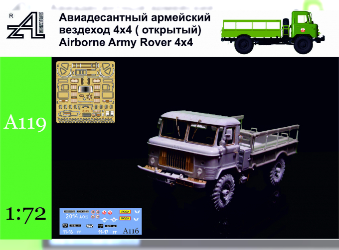 Сборная модель Аэромобильный армейский вездеход (открытый)