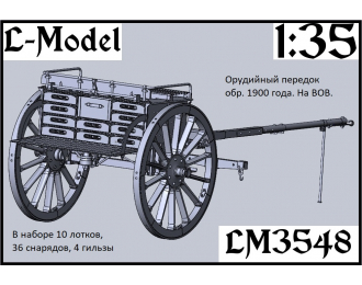Сборная модель орудийный передок обр. 1900 г. на ВОВ