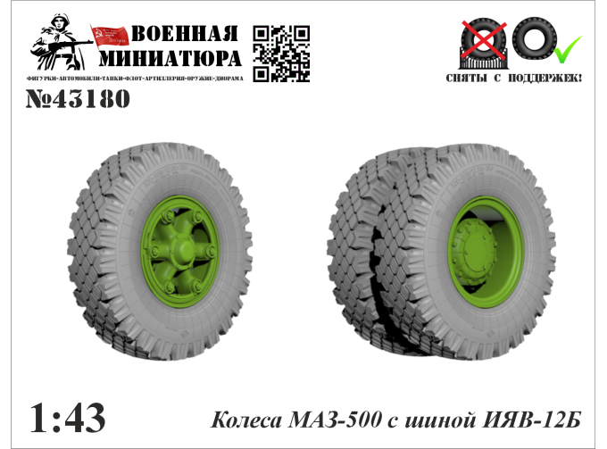 Колеса Минский-500 с шиной ИЯВ-12Б