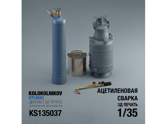 Ацетиленовый резак с баллонами