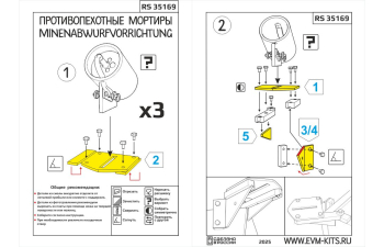 Pz.Kpfw. VI ausf.E Tiger Minenabwurfvorrichtung (S-mine launchers) мортиры противопехотные.