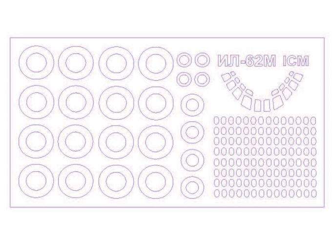 Набор масок окрасочных для Ил-62М + маски на диски и колеса
