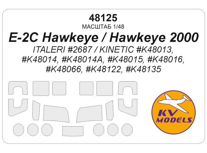 Маска окрасочная E-2C Hawkeye / Hawkeye 2000 (ITALERI #2687 / KINETIC #K48013, #K48014, #K48014A, #K48015, #K48016, #K48066, #K48122, #K48135)