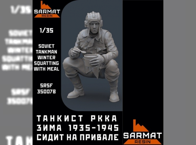 Танкист РККА зима 1935-1945 сидит на привале