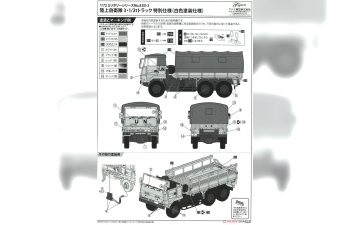 Сборная модель JGSDF 3 1/2T Big Truck белый, уже окрашенный