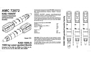 Набор для доработки Российская корректируемая авиационная бомба калибра, 1500кг. КАБ-1500ЛГ (2шт.)