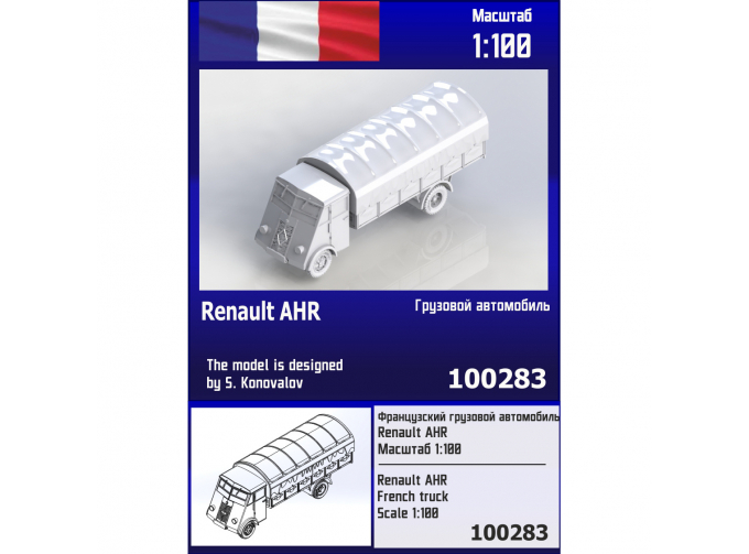 Сборная модель французский грузовой автомобиль Renault AHR