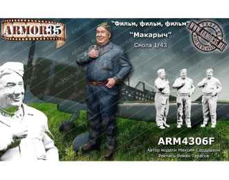 Фигурка "Макарыч" (не окрашена)