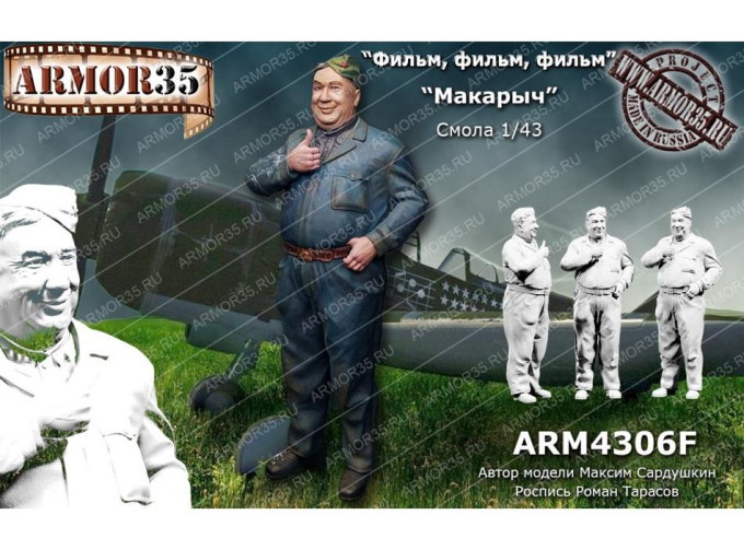 Фигурка "Макарыч" (не окрашена)