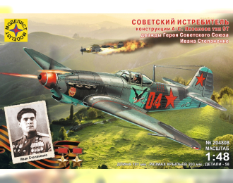 Сборная модель самолет истребитель конструкции А.С.Яковлева тип 9Т дважды Героя советского Союза Ивана Степ