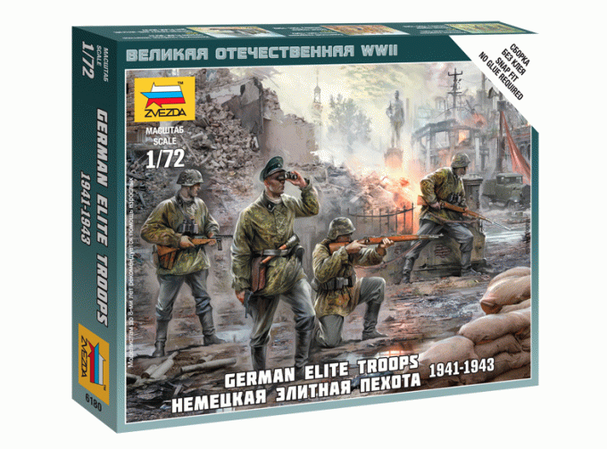 Сборная модель Немецкая элитная пехота (1941-1943)