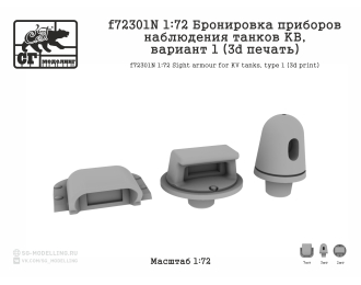Бронировка приборов наблюдения танков КВ,вариант 1 (3d печать)