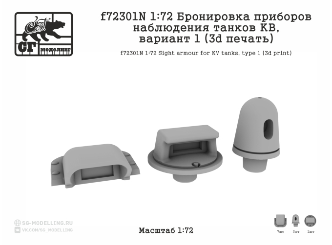 Бронировка приборов наблюдения танков КВ,вариант 1 (3d печать)