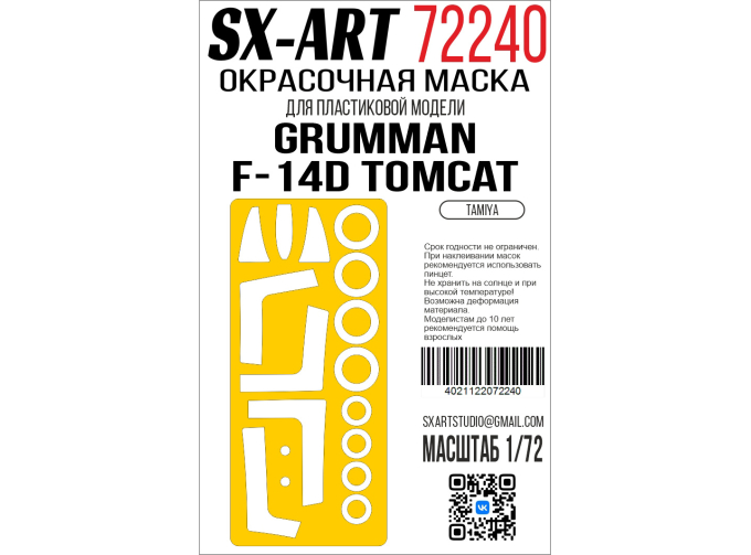 Маска окрасочная Grumman F-14D Tomcat (Tamiya)