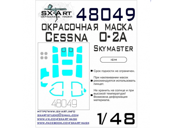 Маска окрасочная Cessna O-2A Skymaster (ICM)