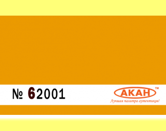 Акриловая эмаль (полуглянцевая) на специальном акриловом разбавителе FS: 33538 Тускло-золотой (10 мл)